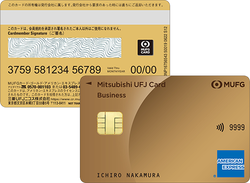 三菱UFJカード・ゴールド・ビジネス・アメリカン・エキスプレス®・カード 券面
