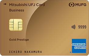 三菱UFJカード・ゴールドプレステージ・ビジネス・アメリカン・エキスプレス®・カード 券面