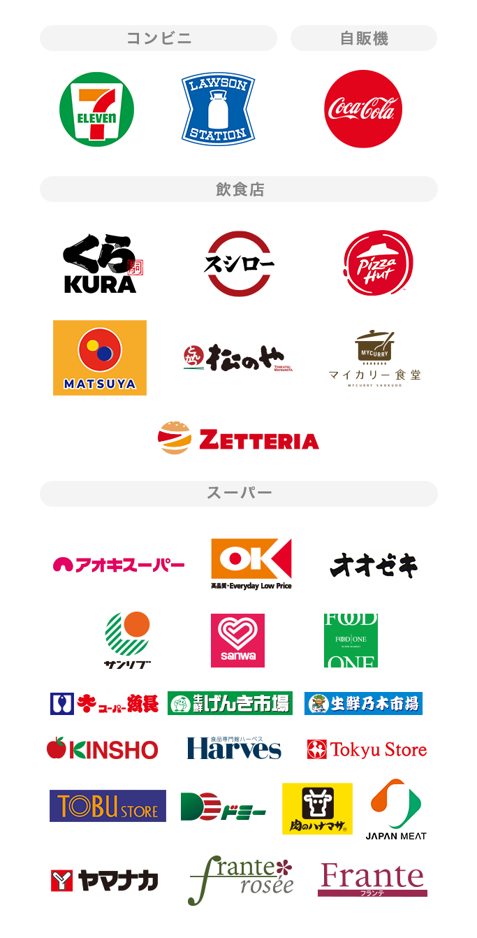 Mastercard&reg;/Visa/JCB対象店舗ロゴ一覧