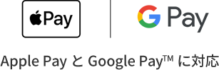Apple Pay と Google Pay TM に対応