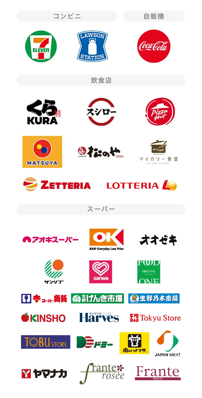 Mastercard&reg;/Visa/JCB対象店舗ロゴ一覧