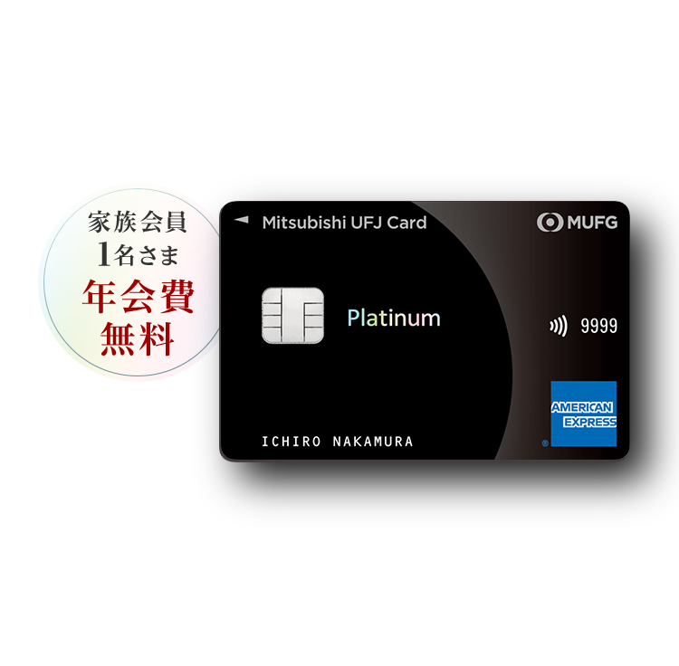 日常から特別な時まで、最高クラスのおもてなしを 家族会員1名さま年会費無料