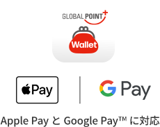 Apple Pay と Google Pay™ に対応