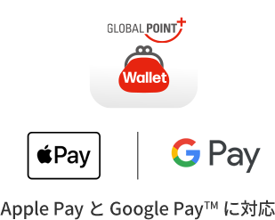 Apple Pay と Google Pay™ に対応