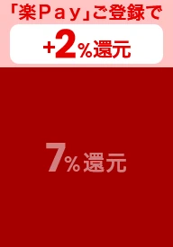「楽Ｐａｙ」ご登録で最大＋2％還元