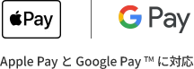 Apple Pay と Google Pay TM に対応