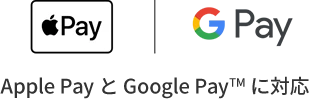 Apple Pay と Google Pay TM に対応