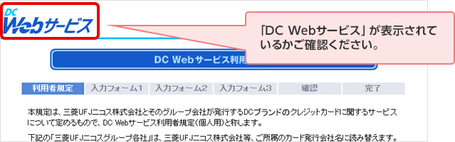 「DC Webサービス」が表示されているかご確認ください。