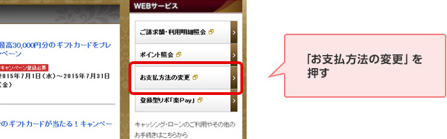 「お支払方法の変更」を押す