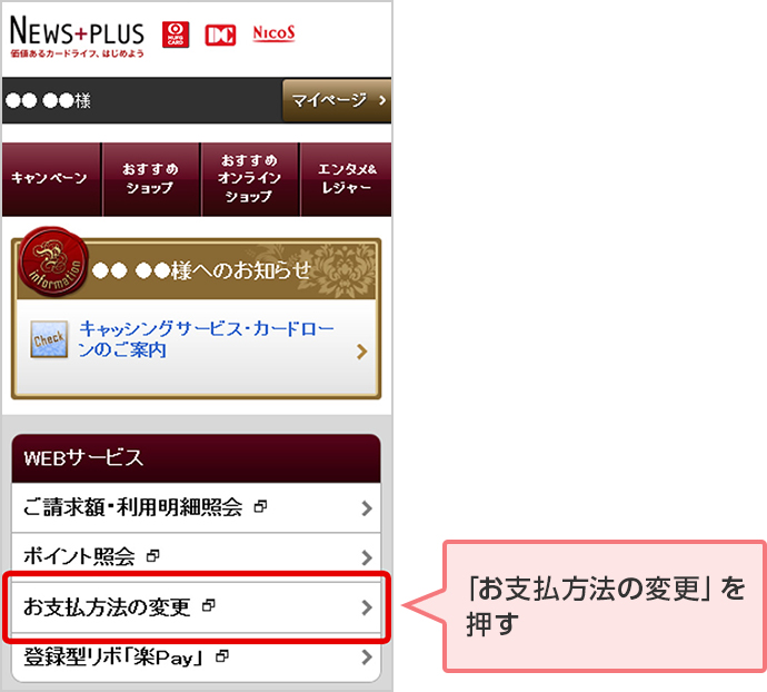 「お支払方法の変更」を押す