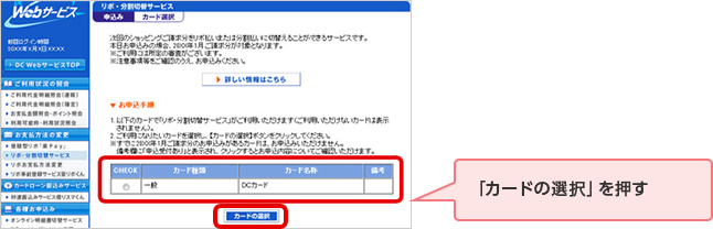 「カードの選択」を押す