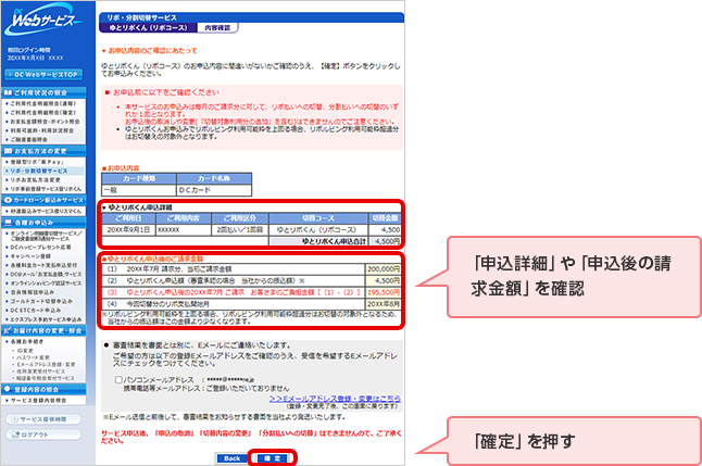 「申込詳細」や「申込後の請求金額」を確認 「確定」を押す