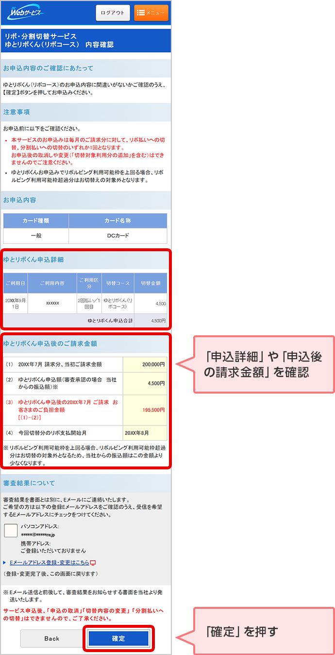 「申込詳細」や「申込後の請求金額」を確認 「確定」を押す