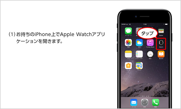 （1）お持ちのiPhone上でApple Watchアプリケーションを開きます。