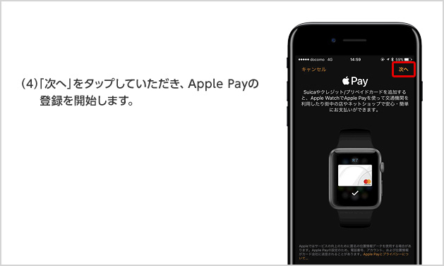 （4）「次へ」をタップしていただき、Apple Payの登録を開始します。