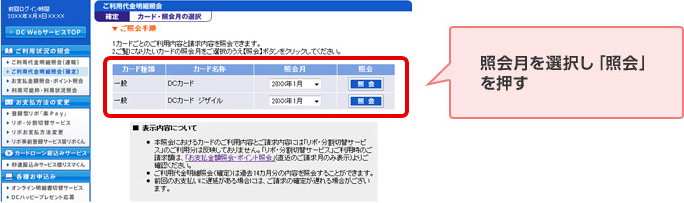 照会月を選択し「照会」を押す