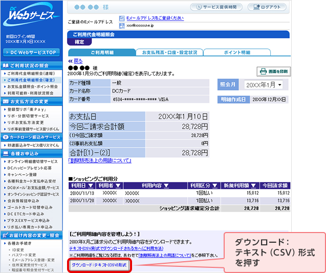 ダウンロード：テキスト（CSV）形式を押す