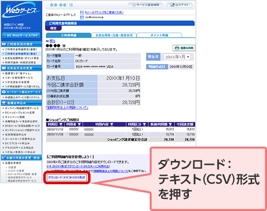 ダウンロード：テキスト（CSV）形式を押す