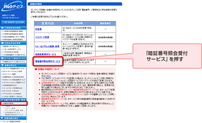 「暗証番号照会受付サービス」を押す