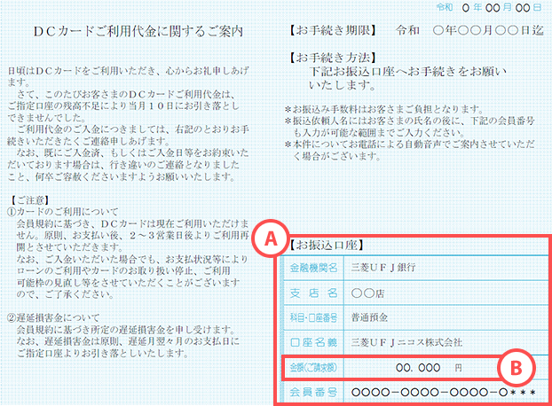 Dcカード お支払日に間に合わなかったとき Dcカード クレジットカードなら三菱ufjニコス