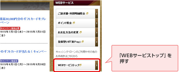 「WEBサービストップ」を押す