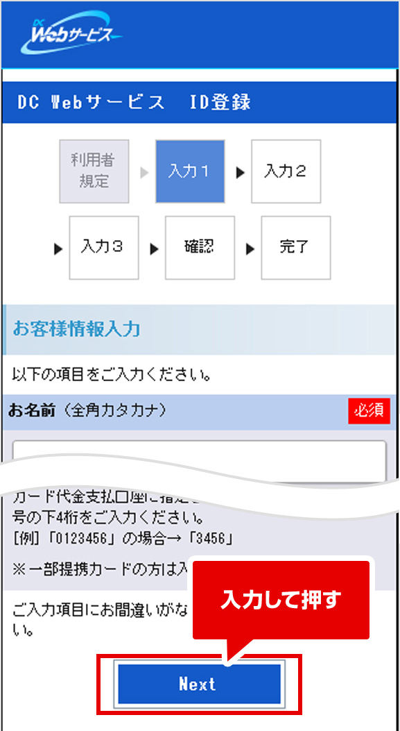 DC Webサービス STEP 2. 入力フォーム 入力フォーム1