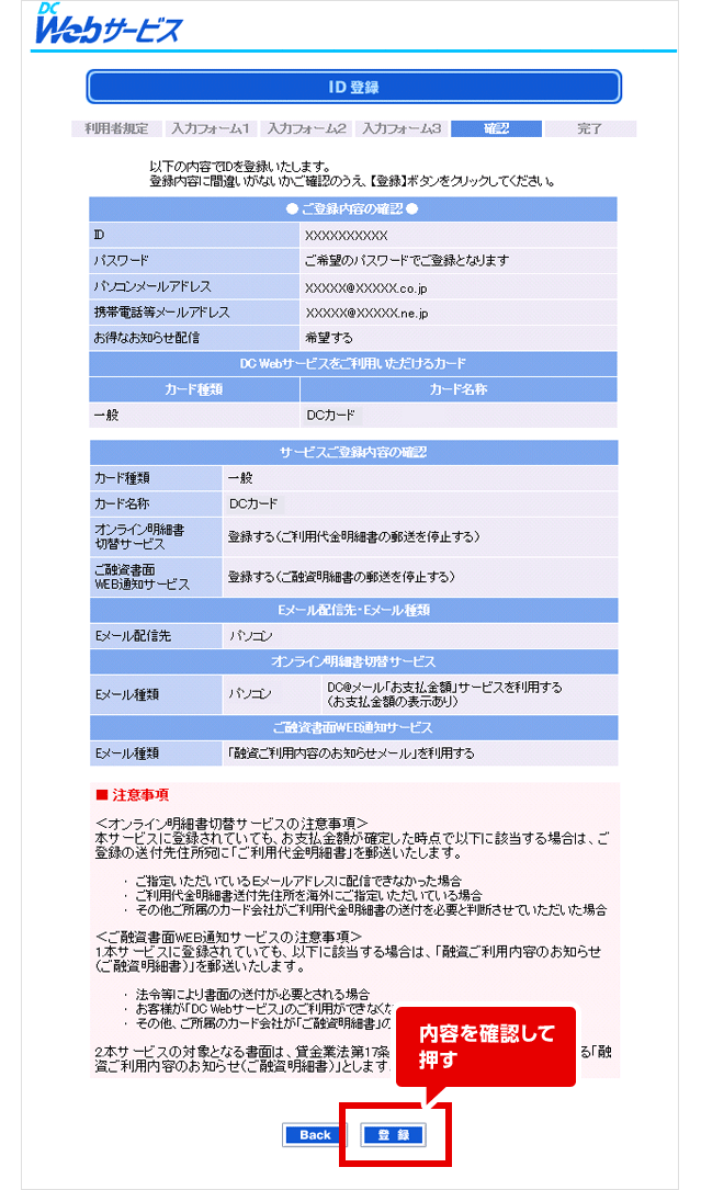 Dcカード Webサービスかんたん登録ガイド Step 3 登録内容確認 クレジットカードなら三菱ufjニコス