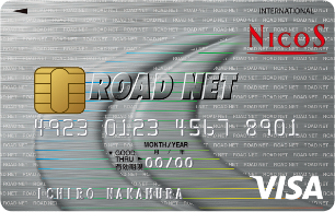 NICOS ロードネットカード
