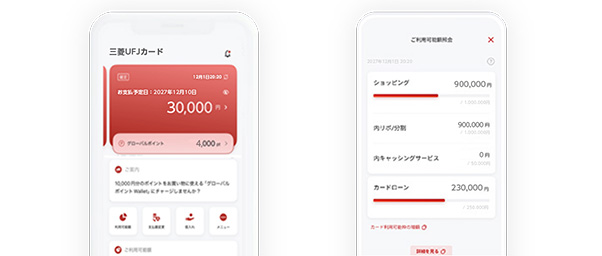 NICOSカード ご利用可能額照会