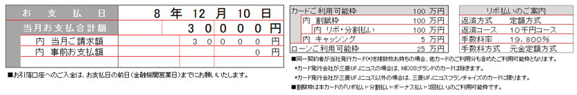 ご利用明細のイメージ画像