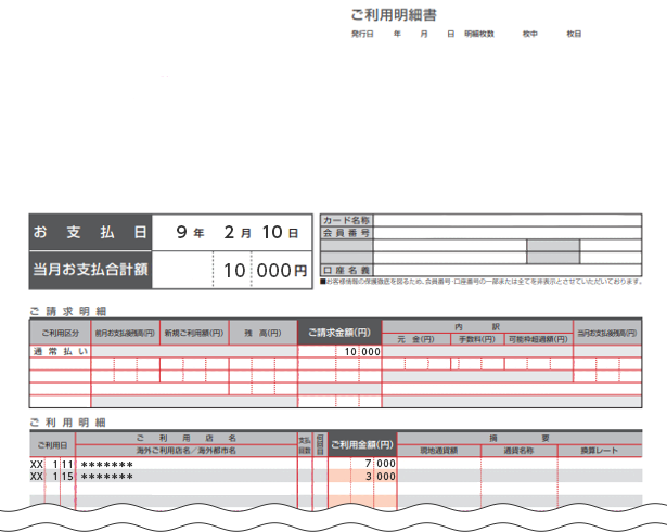 ご利用明細書イメージ
