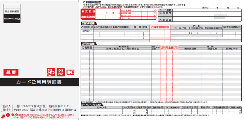 ご利用明細書はがきイメージ