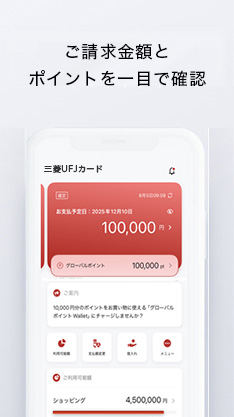 ご請求金額とポイントを一目で確認