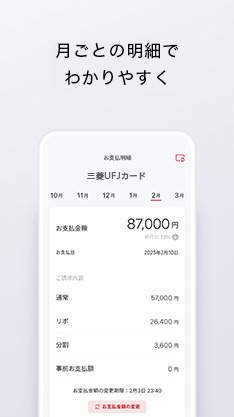 月ごとの明細でわかりやすく