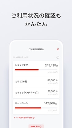 ご利用状況の確認もかんたん
