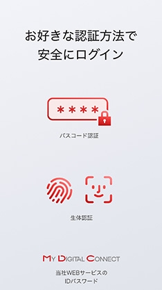 お好きな認証方法で安全にログイン