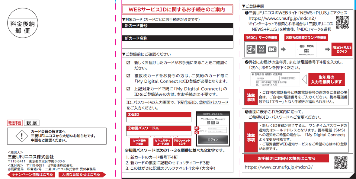 「WEBサービスIDに関するお手続きのご案内」が記載された郵送通知書のイメージ図