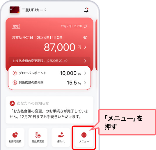 「メニュー」を押す
