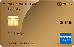 三菱UFJカード・ゴールドプレステージ・ビジネス・アメリカン・エキスプレス®・カード 券面