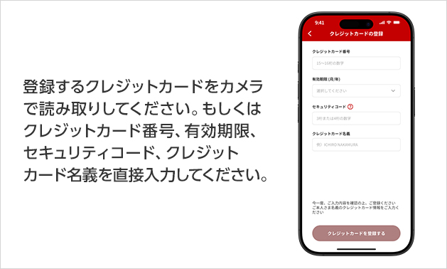 登録するクレジットカードをカメラで読み取りしてください。もしくはクレジットカード番号、有効期限、セキュリティコード、クレジットカード名義を直接入力してください。