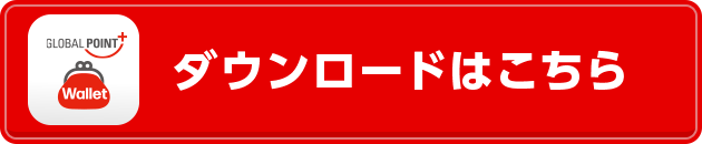 ダウンロードはこちら