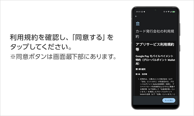 利用規約を確認し、「同意する」をタップしてください。 ※同意ボタンは画面最下部にあります。