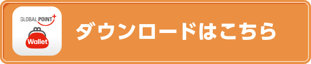 ダウンロードはこちら