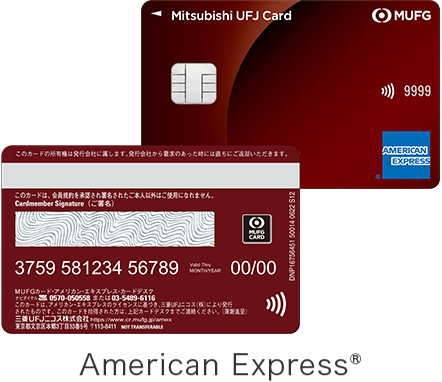 三菱UFJカード American Express® 券面