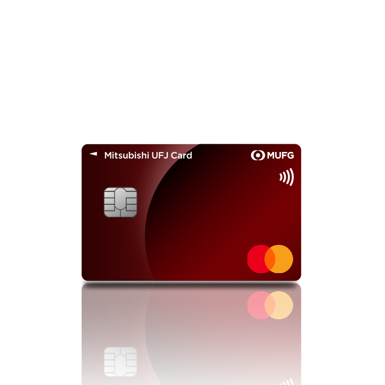 さあ、日本のメインカードへ。将来まで変わらない安心と便利を。三菱UFJカード