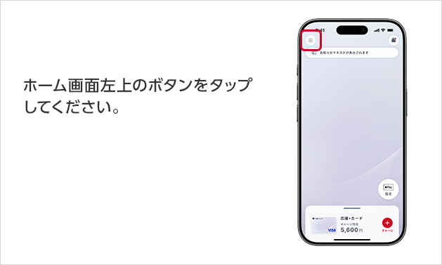 ホーム画面左上のボタンをタップしてください。