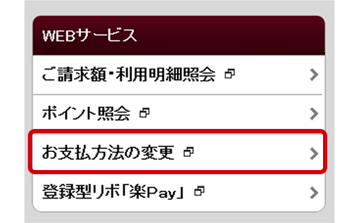 支払方法変更手続きに進む