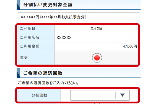 対象となる明細を選択して申し込む