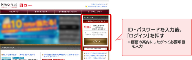 ID・パスワードを入力後、「ログイン」を押す ※画面の案内にしたがって必要項目を入力