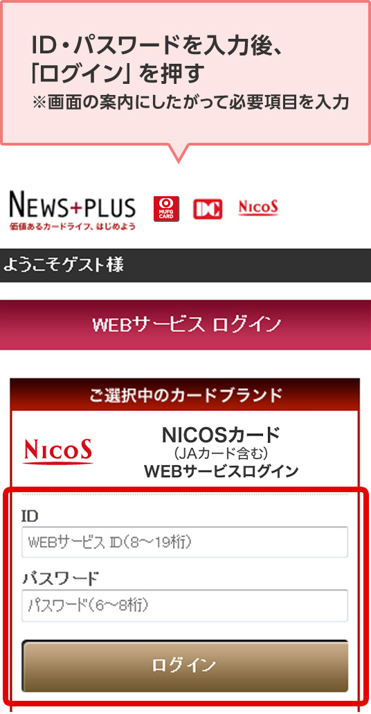 ID・パスワードを入力後、「ログイン」を押す ※画面の案内にしたがって必要項目を入力